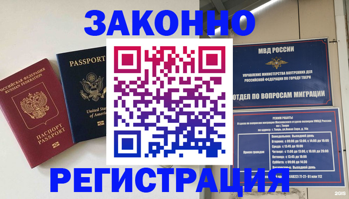 прописка для школы в Острове